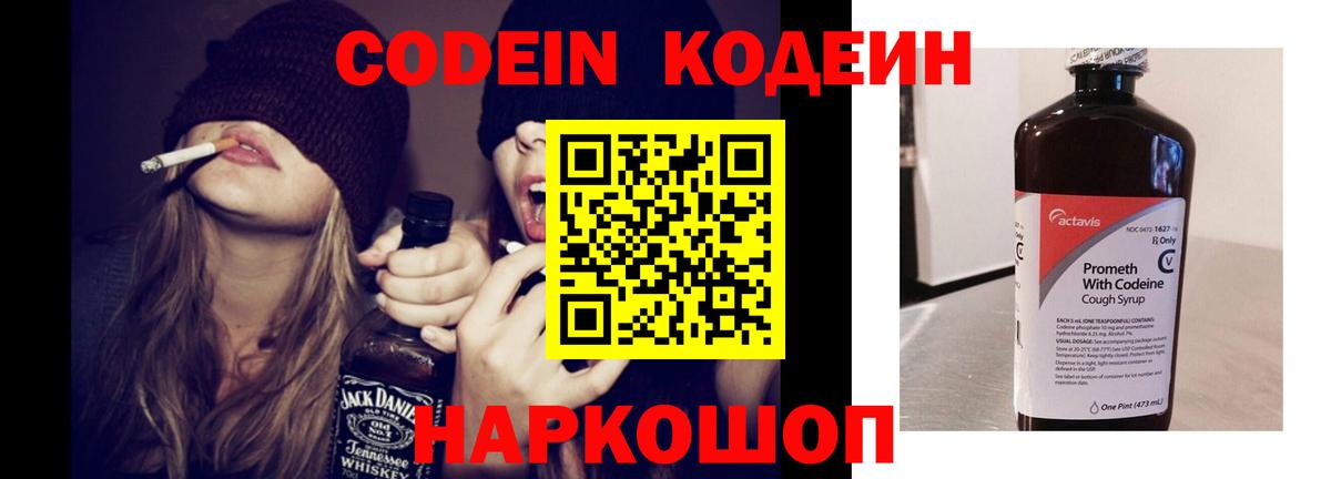 Кодеиновый сироп Lean Purple Drank Соль-Илецк