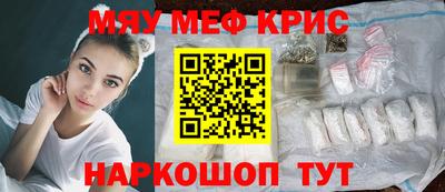 мяу мяу кристалл Партизанск