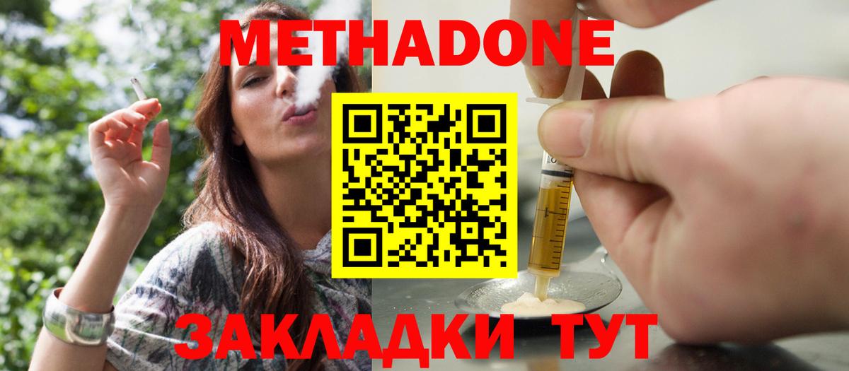 Метадон VHQ Соль-Илецк